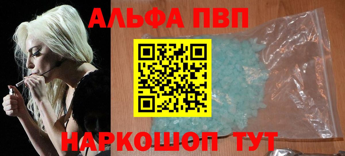 Альфа ПВП  Вход с VPN  A PVP Crystall  Котельники  Alpha PVP СК КРИС 