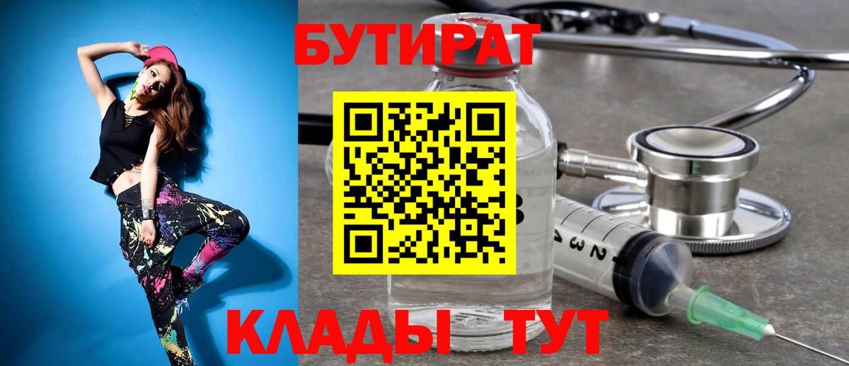 Бутират  БУТИРАТ BDO  Вход с VPN  Котельники 