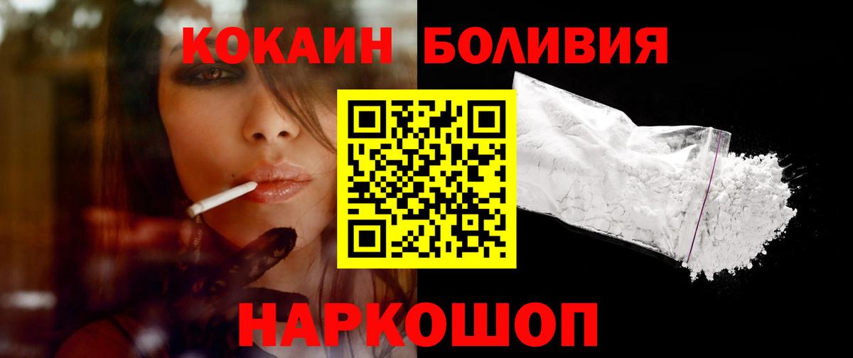 КОКАИН Эквадор  Вход с VPN  Cocaine  COCAIN Fish Scale  Котельники 