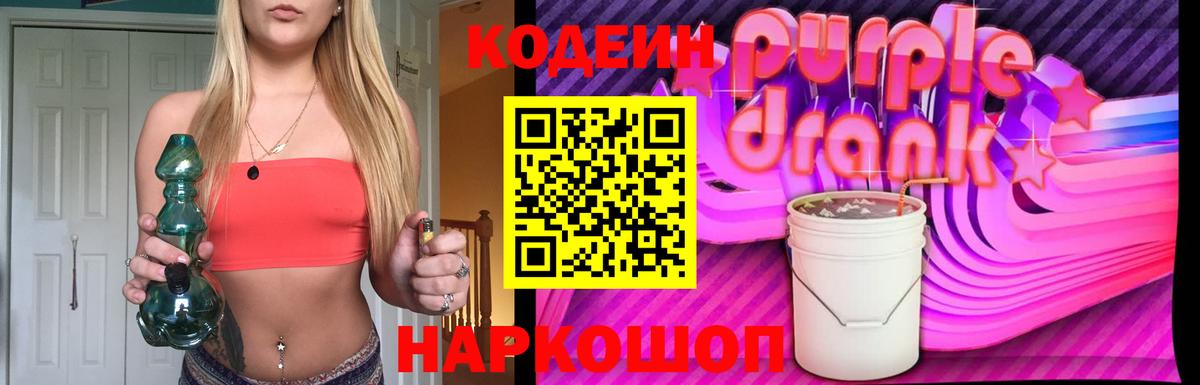 Кодеиновый сироп Lean напиток Lean (лин) Котельники