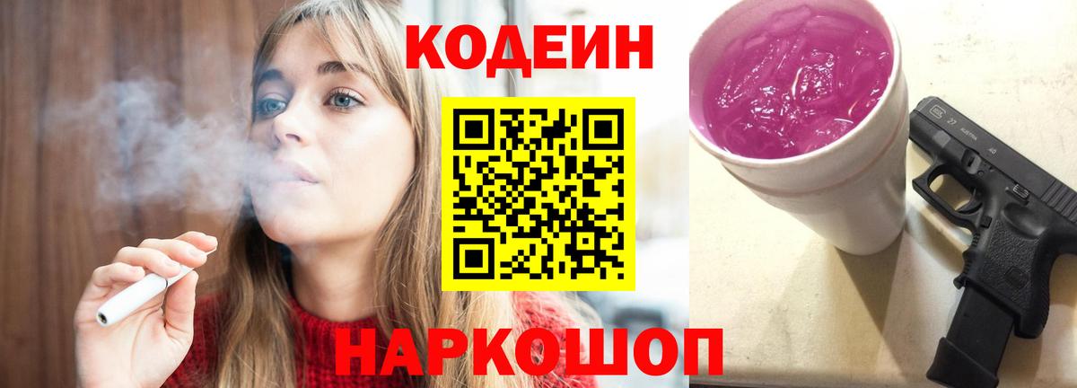 Кодеиновый сироп Lean Purple Drank  Кодеин Purple Drank  Вход с VPN  Котельники 