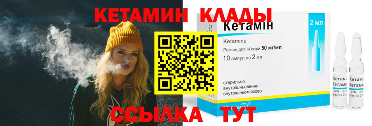 Кетамин VHQ  Вход с VPN  Котельники 