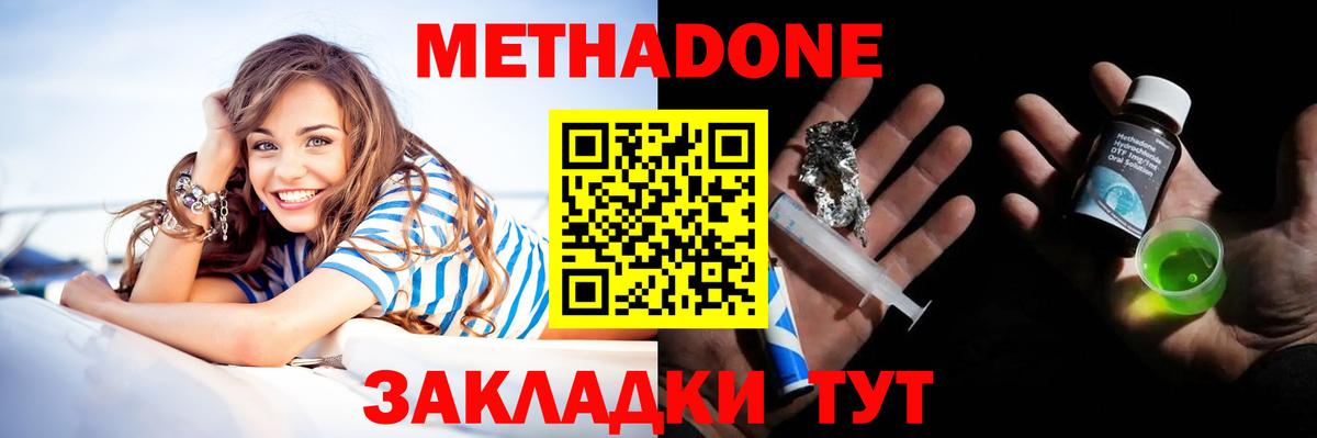 Метадон methadone  гидра ссылка  Вход с VPN  Котельники  МЕТАДОН methadone 
